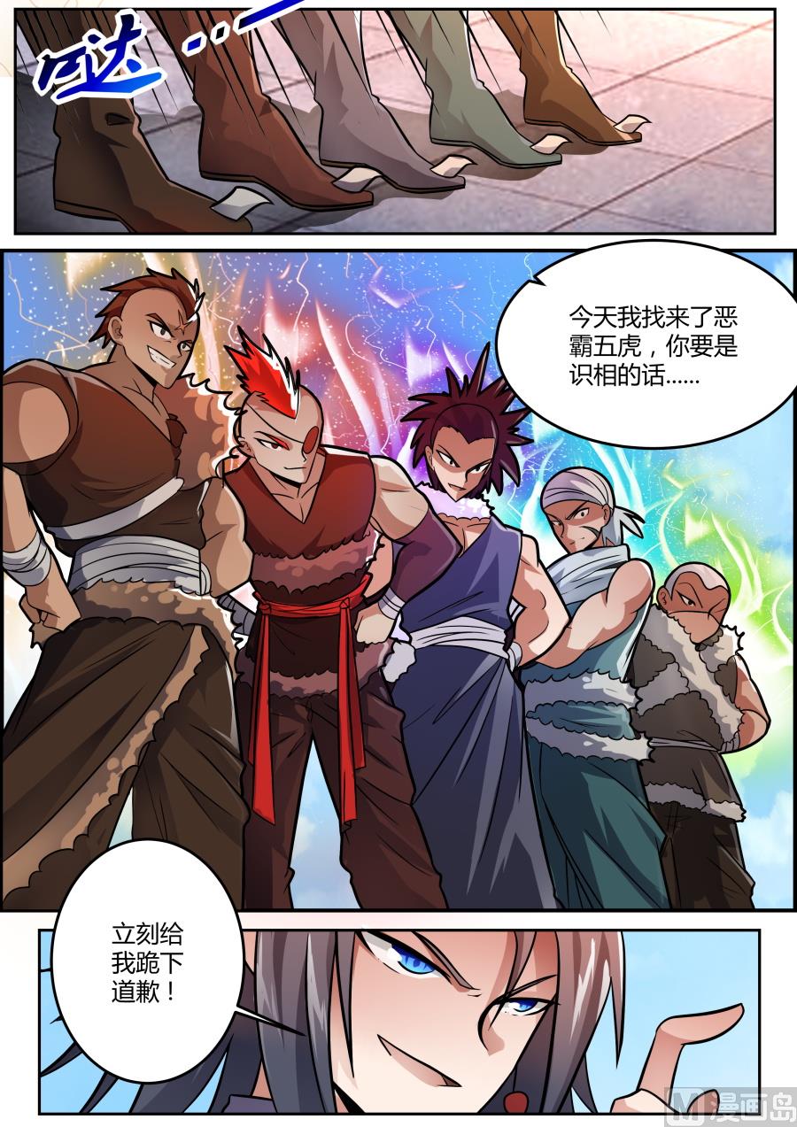 恶霸五虎-第113话