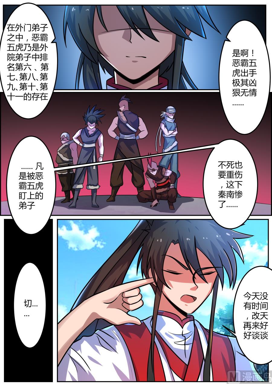 恶霸五虎-第113话