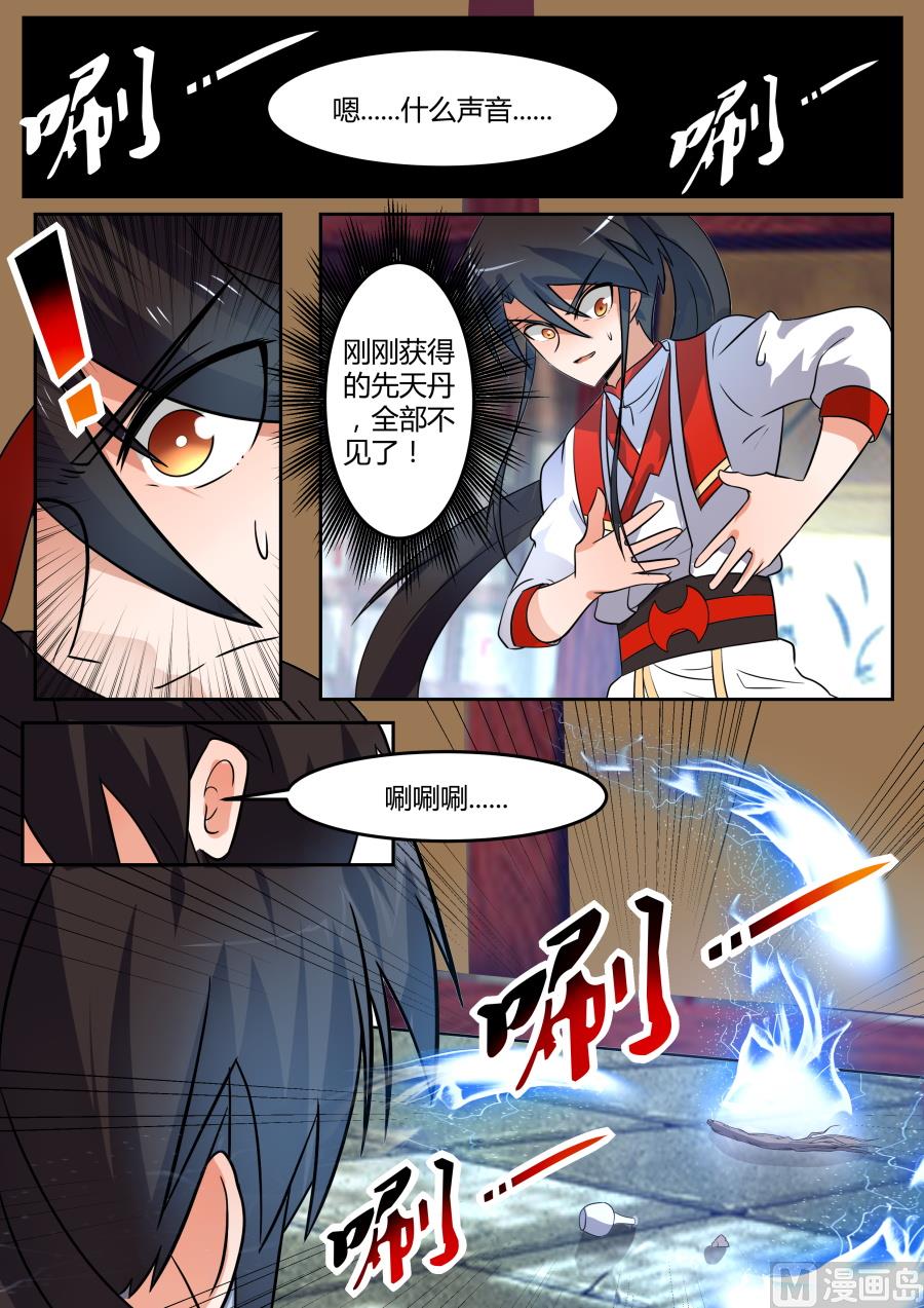 再次丢丹-第115话