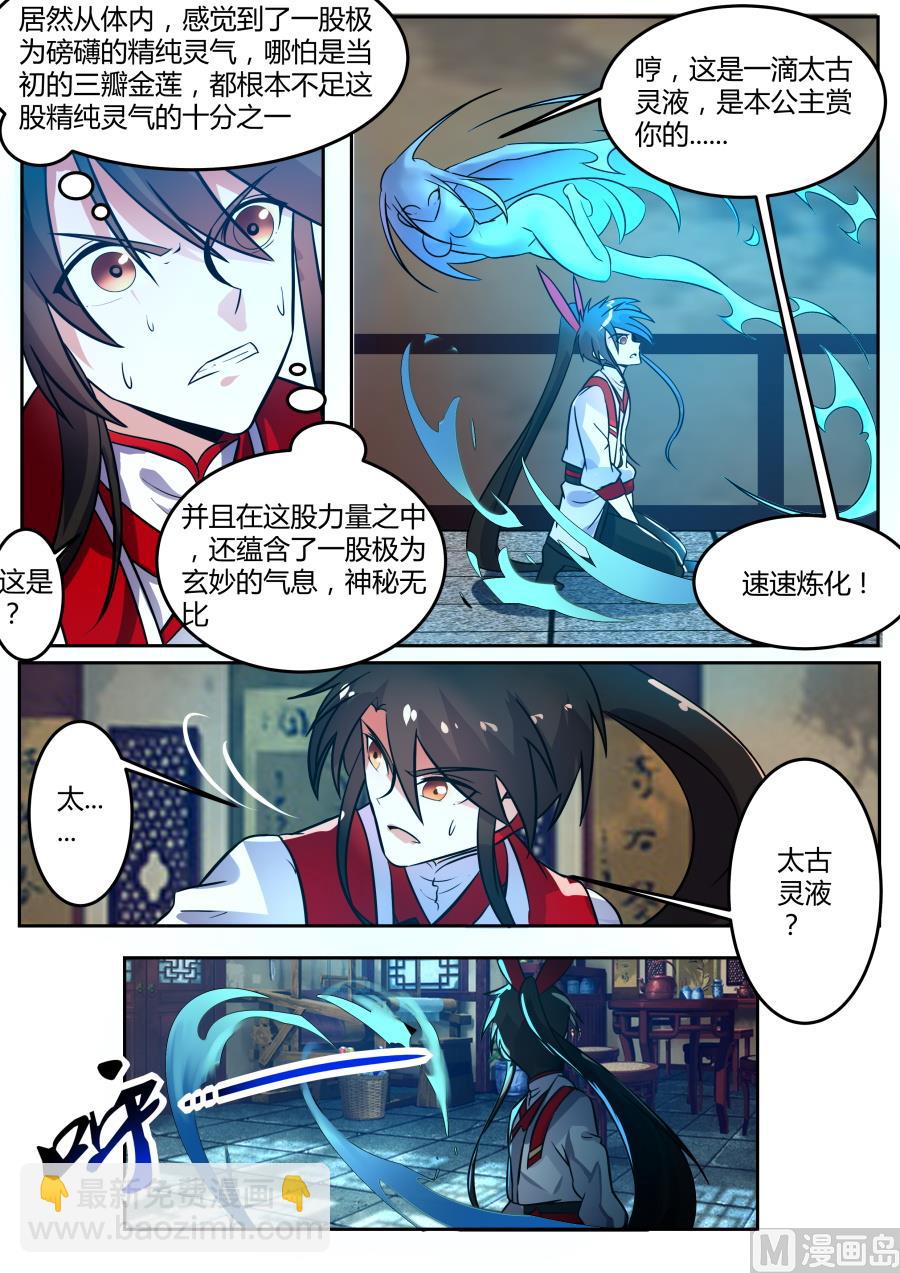 太古灵液-第117话