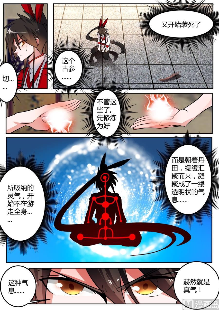 太古灵液-第117话