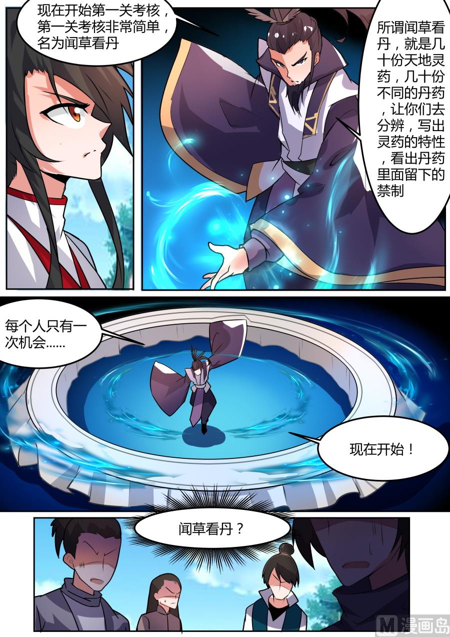 闻草看丹-第119话
