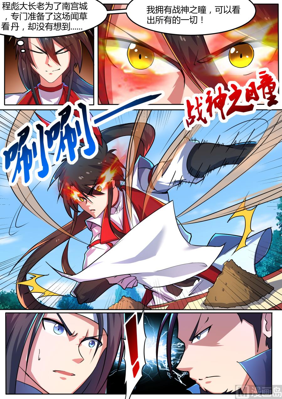 闻草看丹-第119话