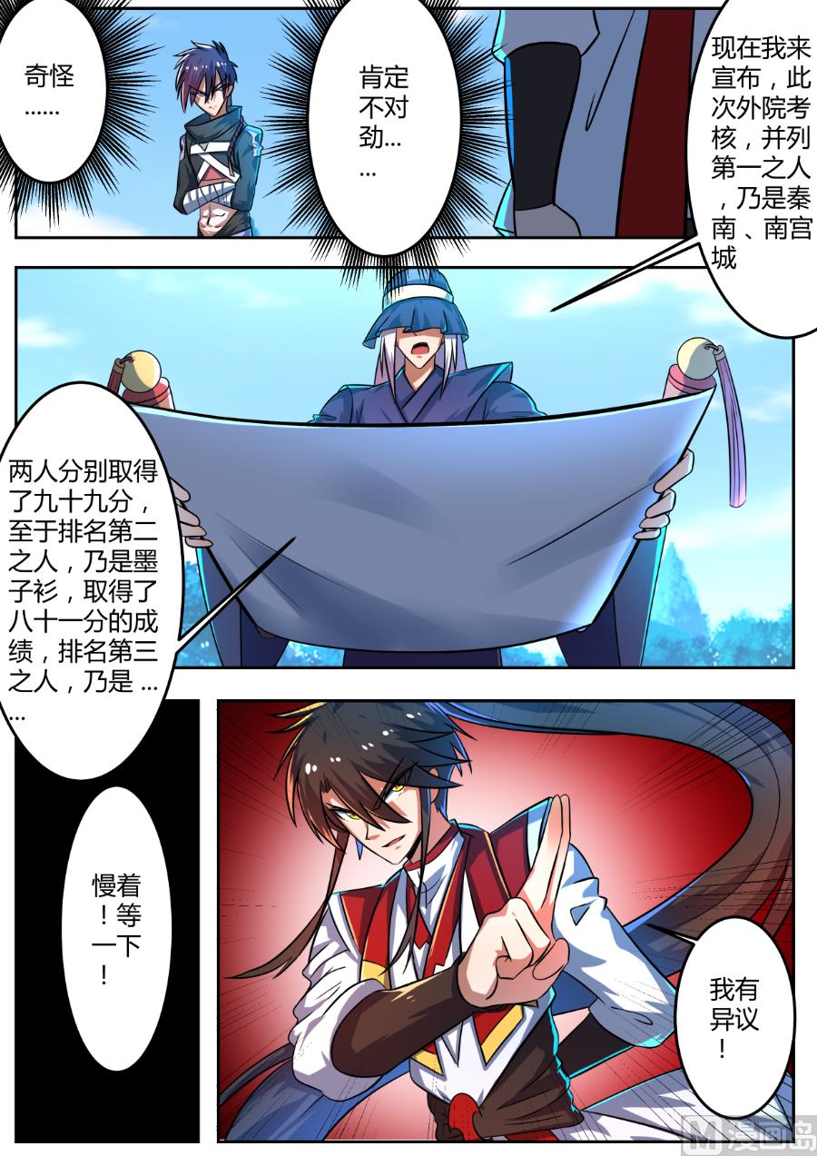 公然挑衅大长老！-第121话