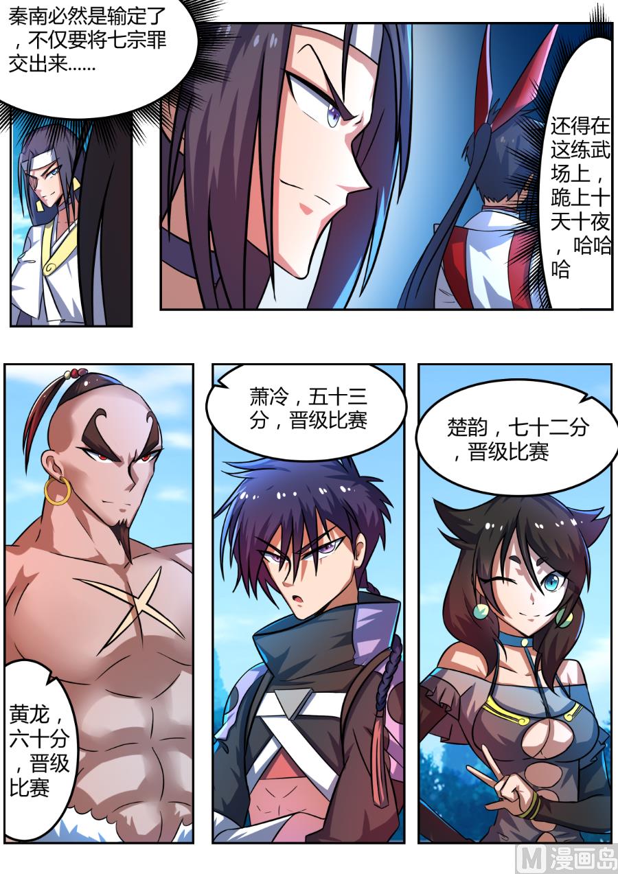 公然挑衅大长老！-第121话