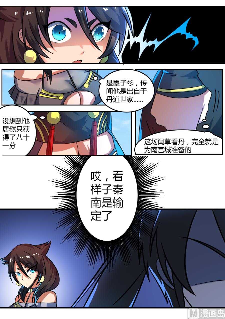 公然挑衅大长老！-第121话