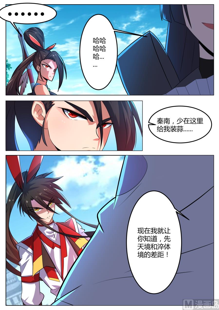 秦南对南宫城-第127话