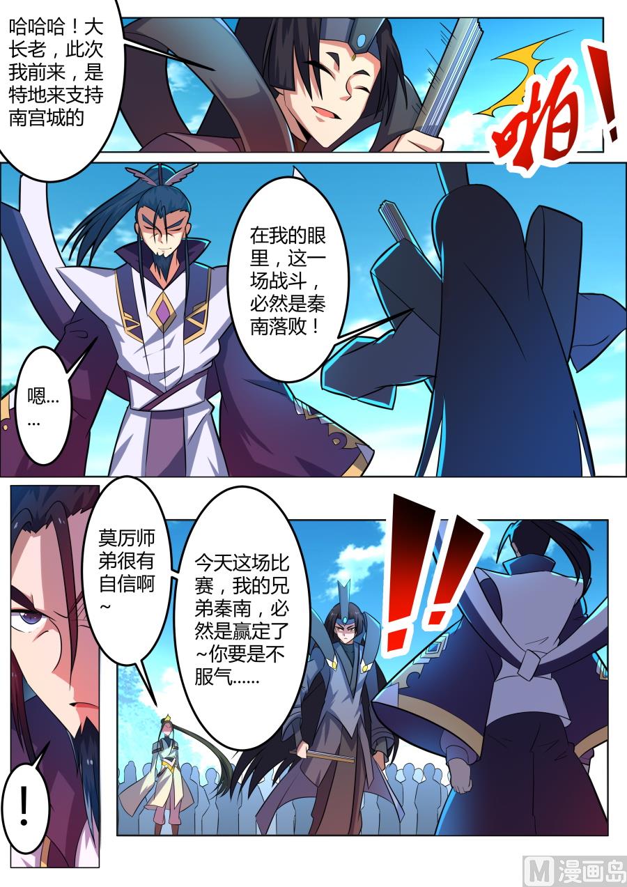 秦南对南宫城-第127话