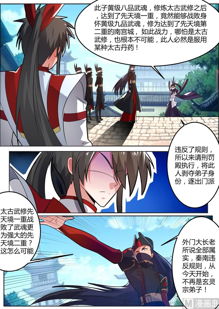 逐出玄灵宗？！-第129话