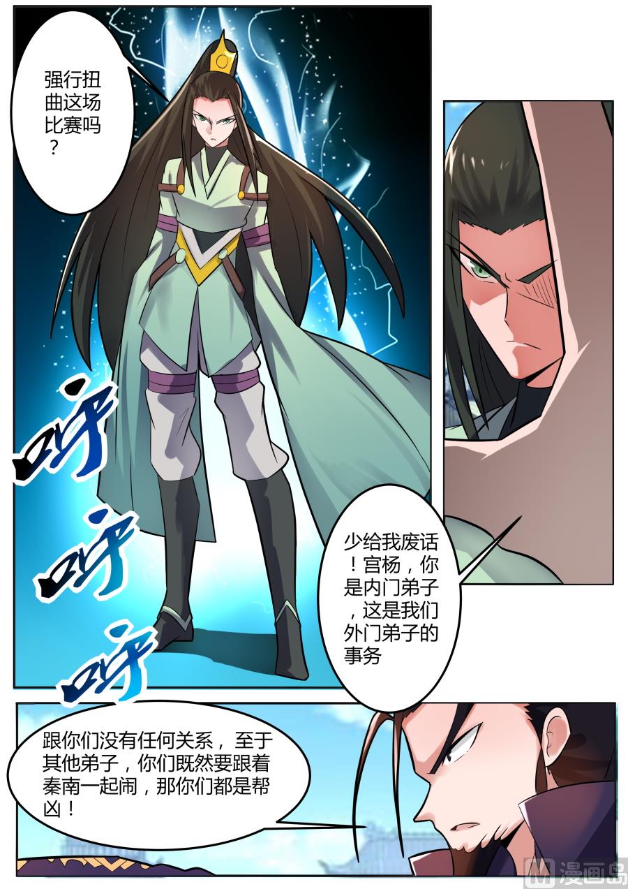 逐出玄灵宗？！-第129话