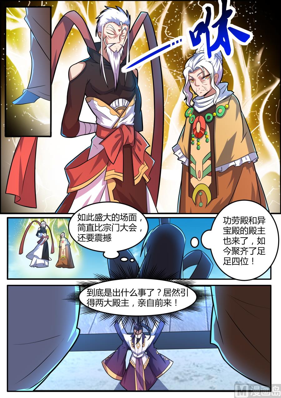 四大殿主降临-第131话