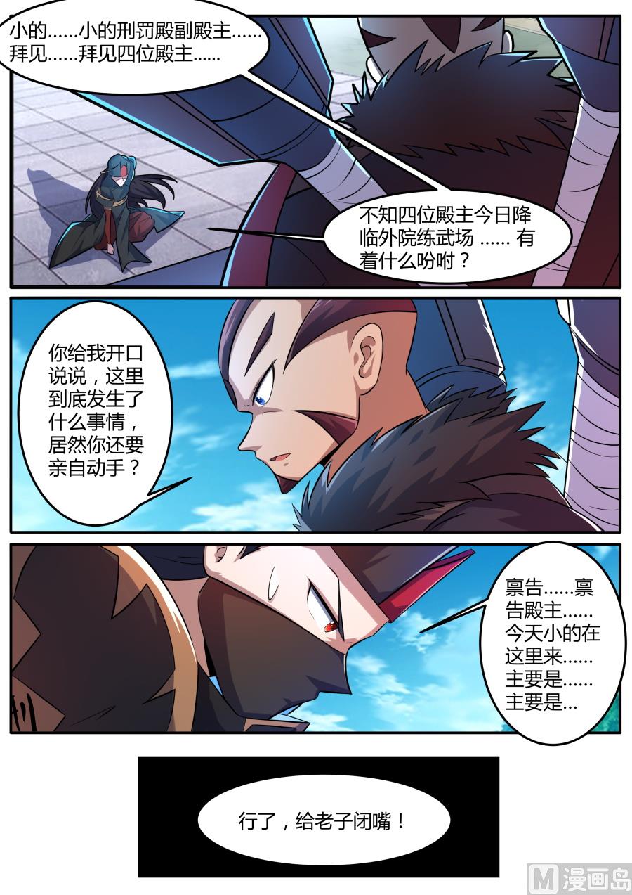 四大殿主降临-第131话
