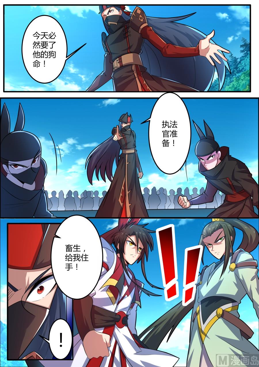 四大殿主降临-第131话