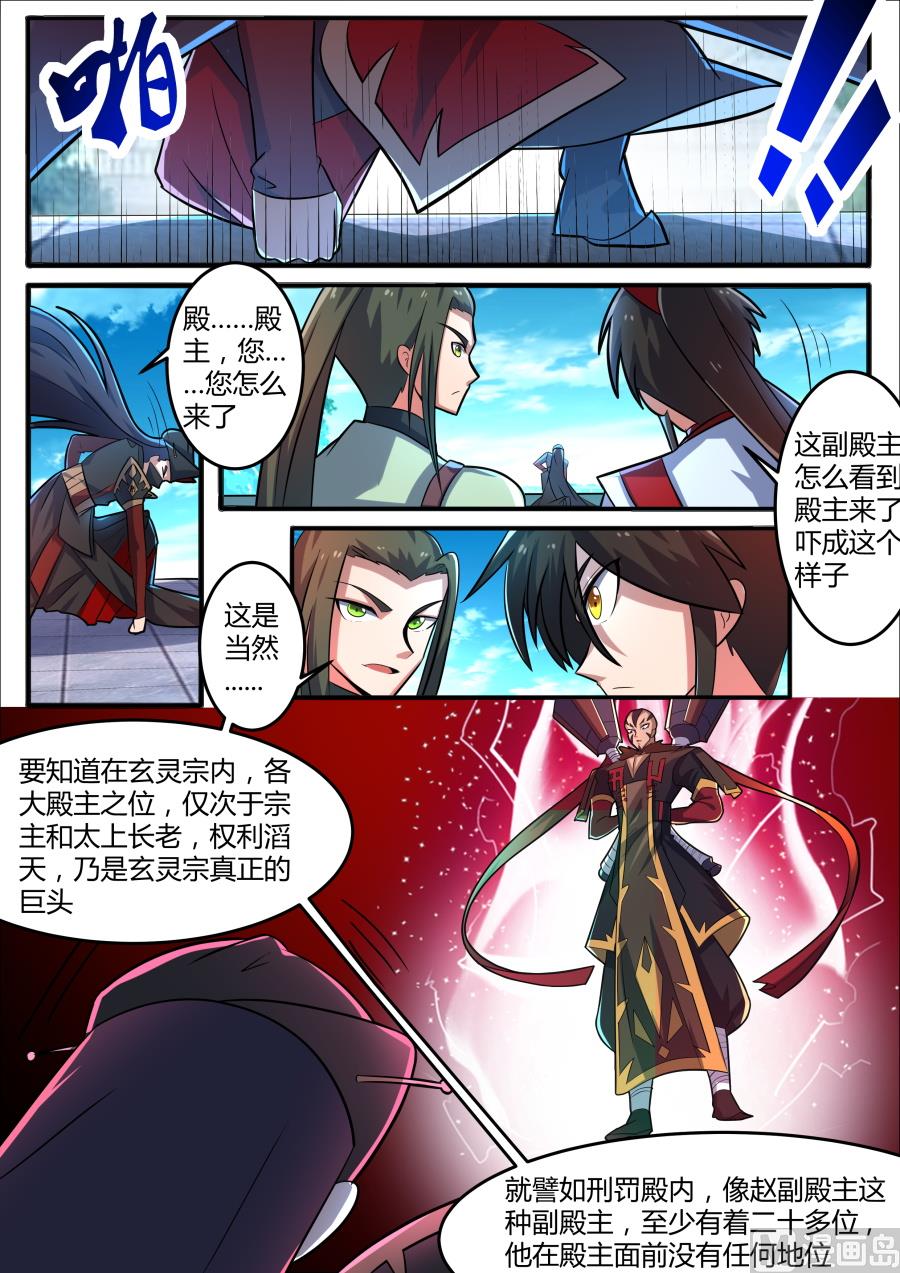 四大殿主降临-第131话