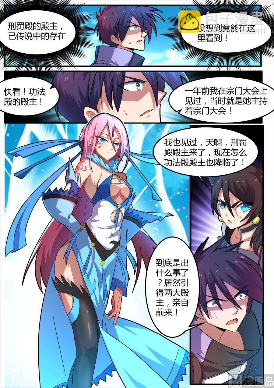 四大殿主降临-第131话