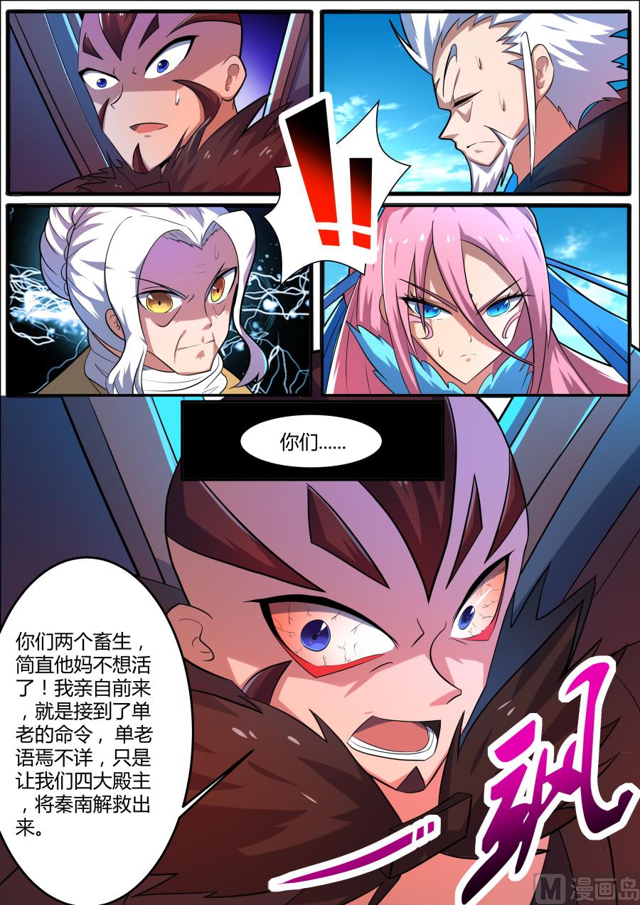 暴怒后的教训-第133话