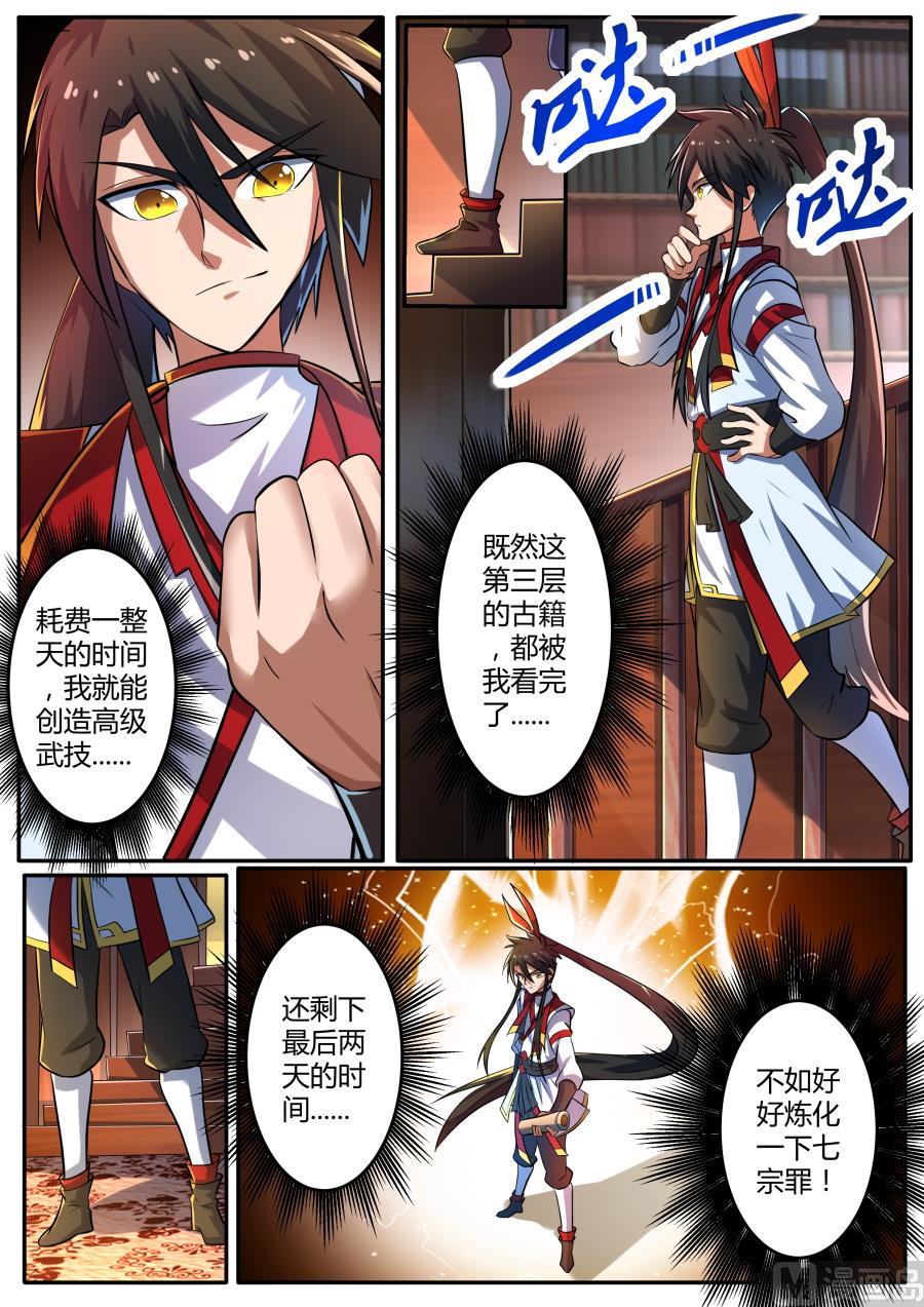 七宗罪驯化-第141话