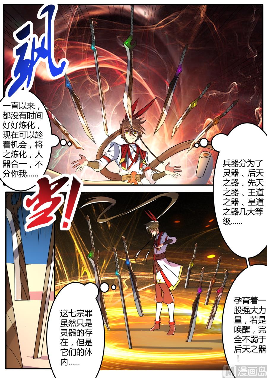 七宗罪驯化-第141话