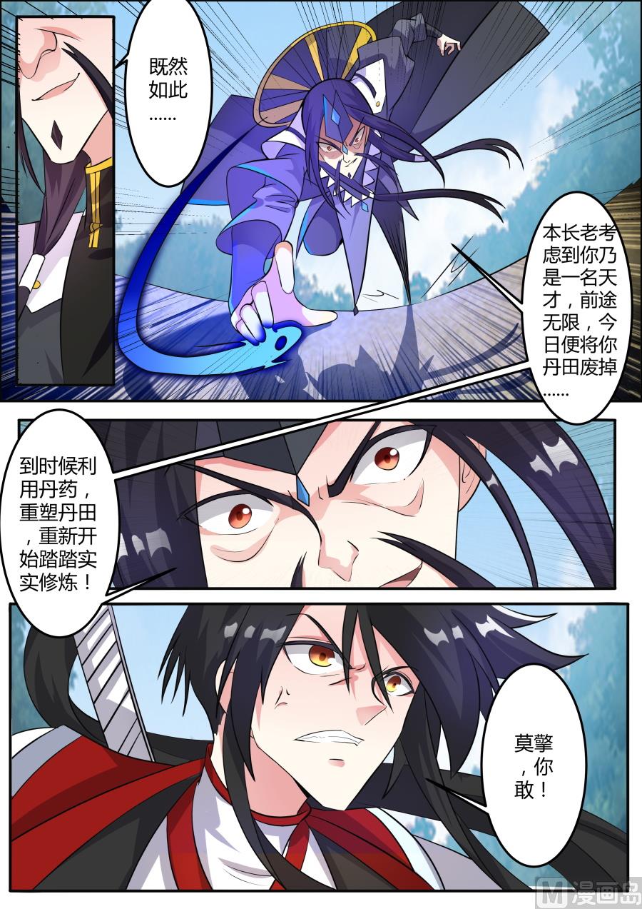 伺机报复-第143话