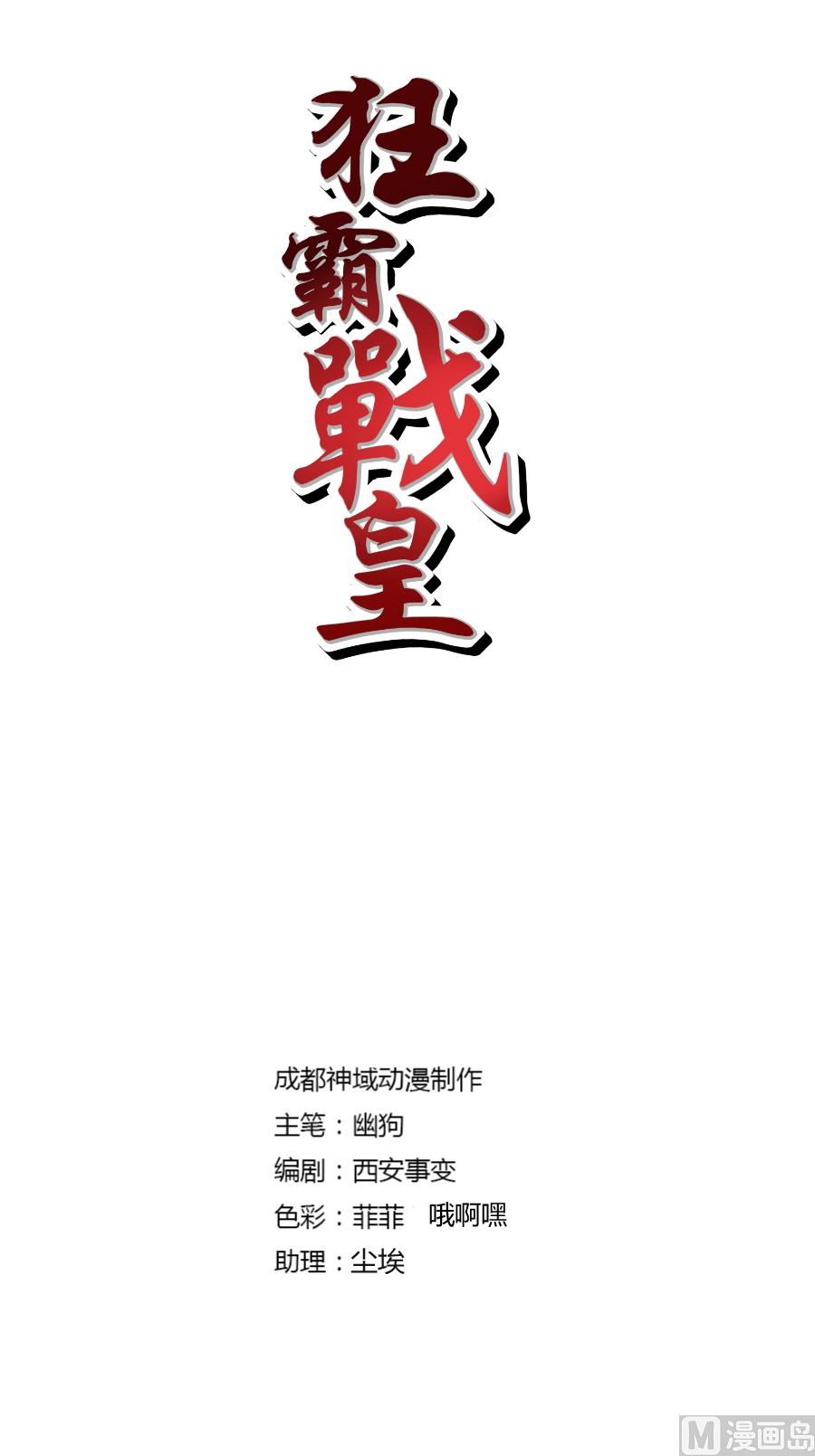 伺机报复-第143话