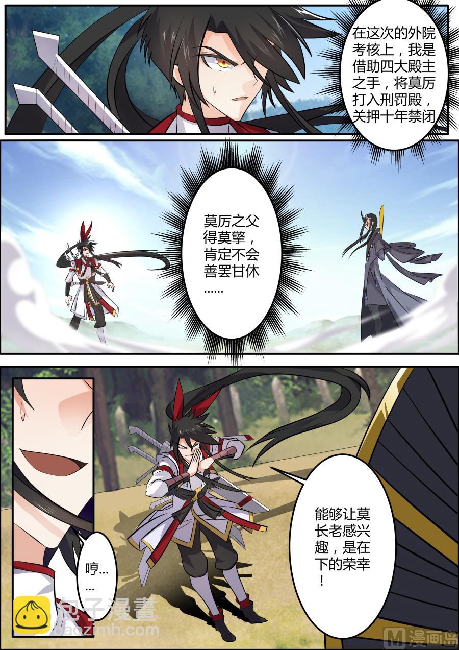 伺机报复-第143话