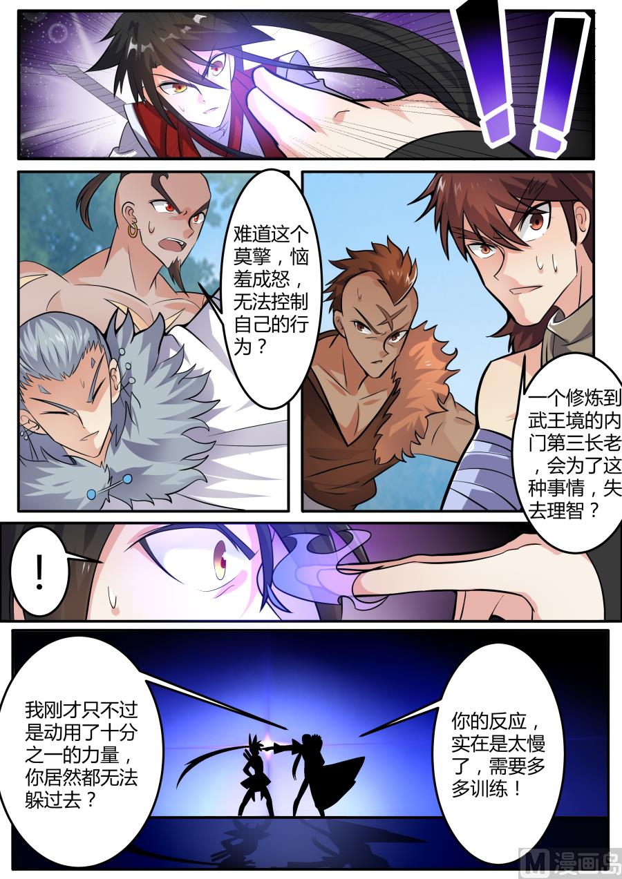 伺机报复-第143话