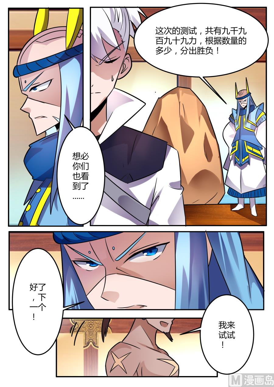 测力-第169话