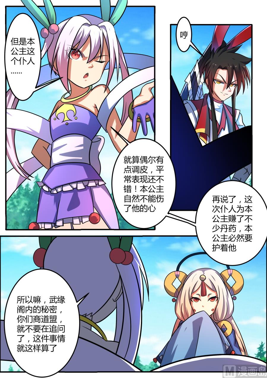 讨价还价-第179话