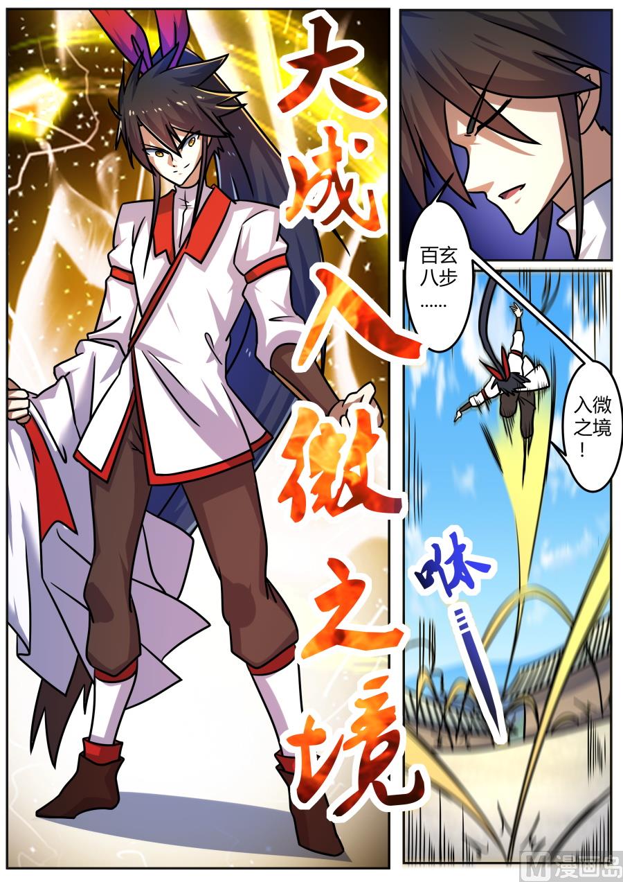 大成入微之境-第187话