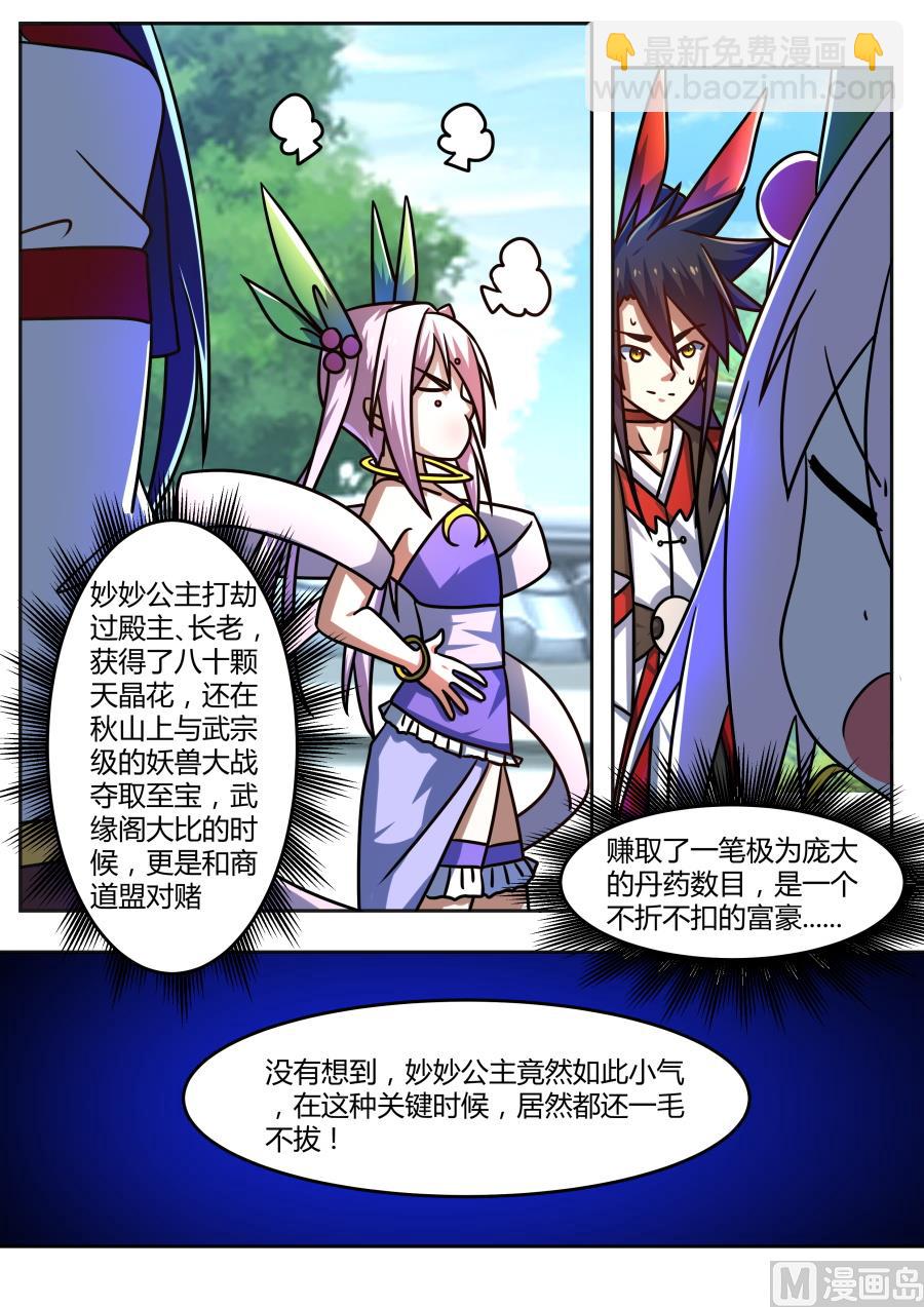 一毛不拔-第191话