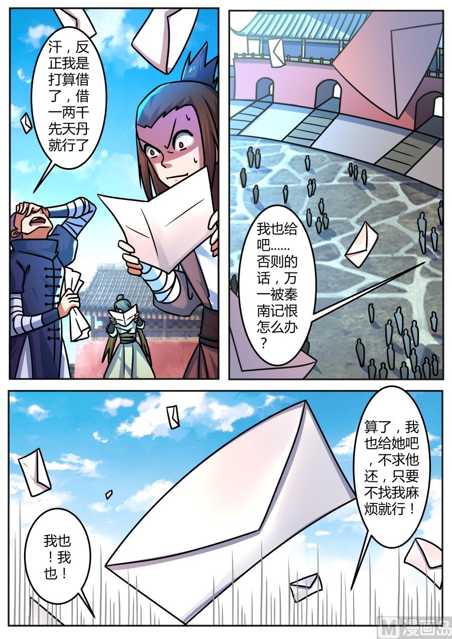 派信借丹-第193话