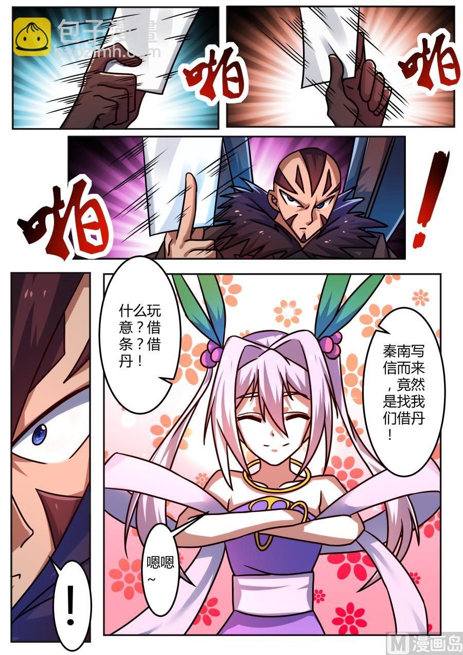 派信借丹-第193话