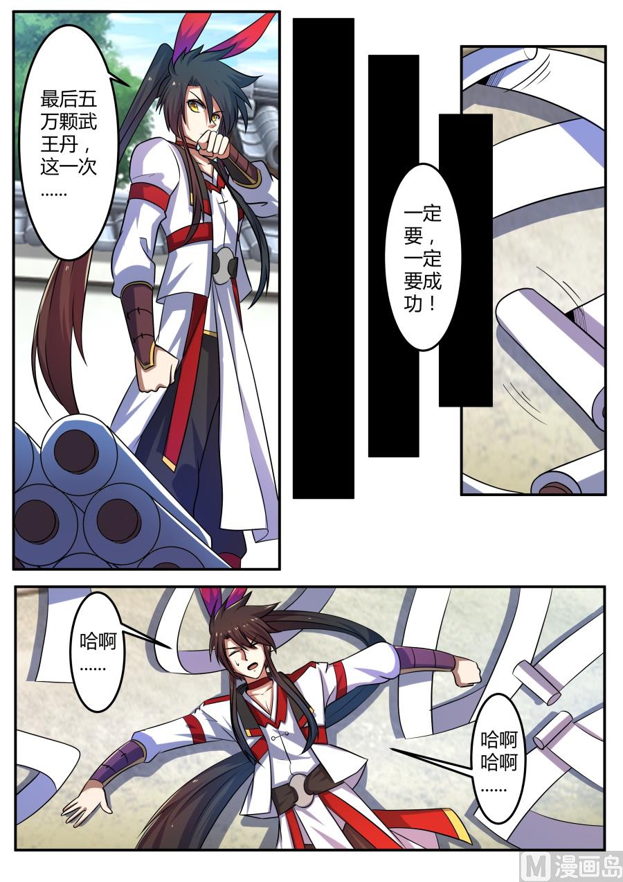 晋级玄级武魂-第195话