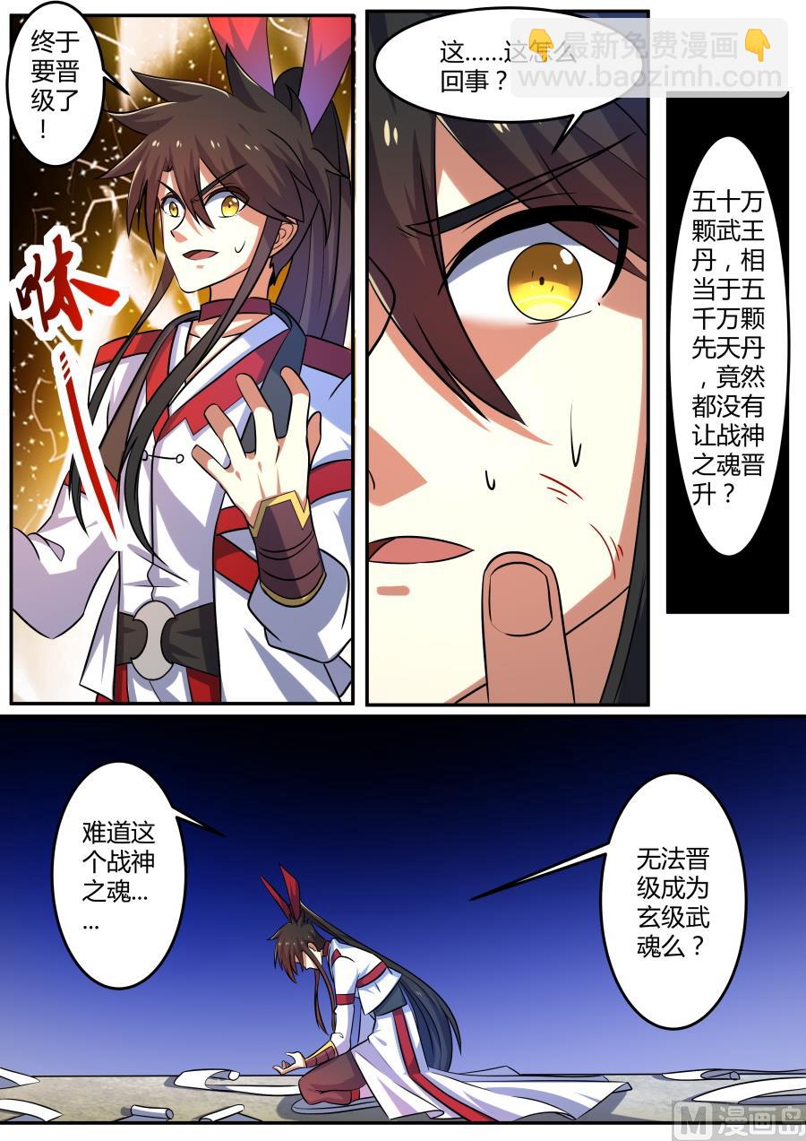 晋级玄级武魂-第195话