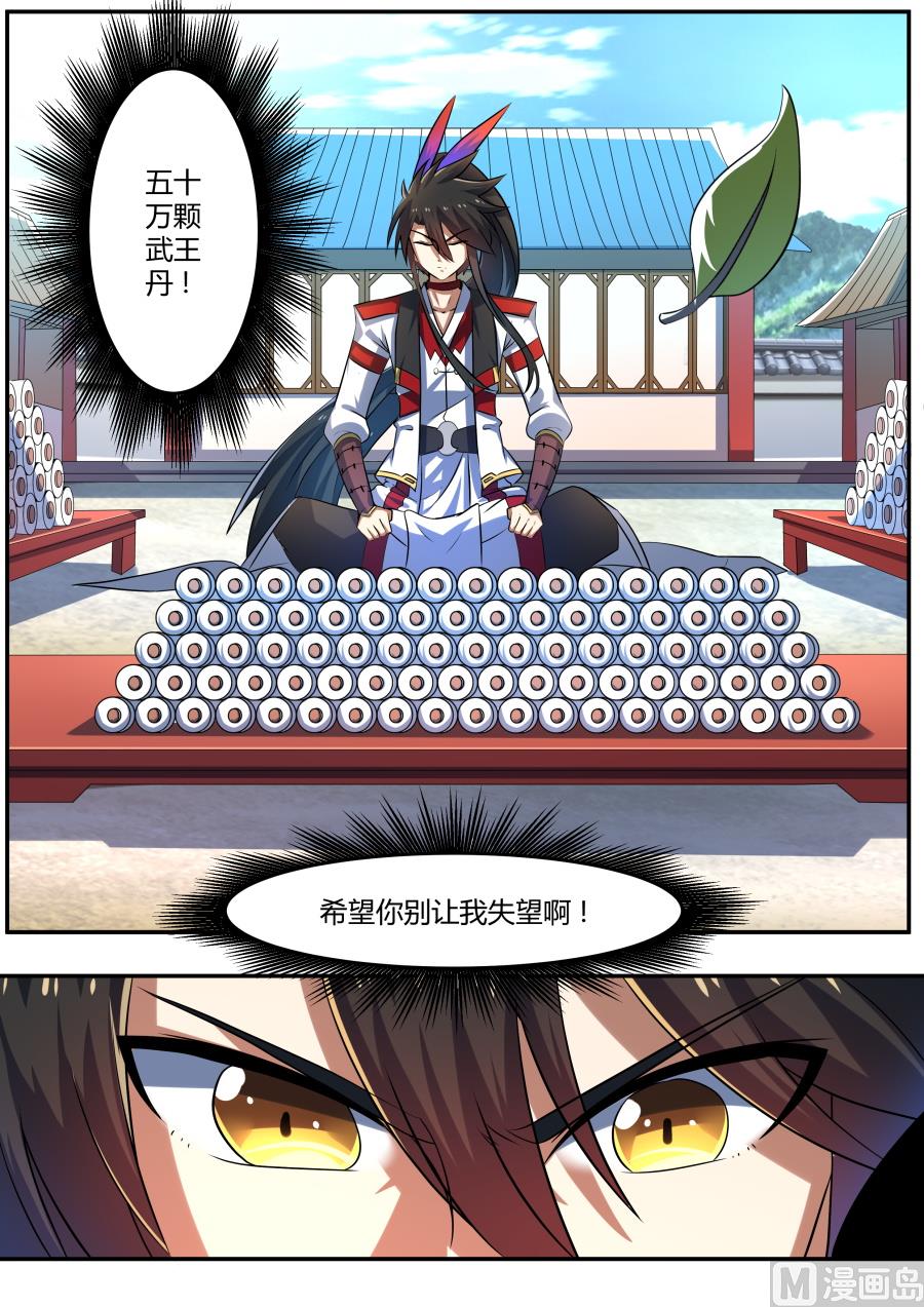 晋级玄级武魂-第195话