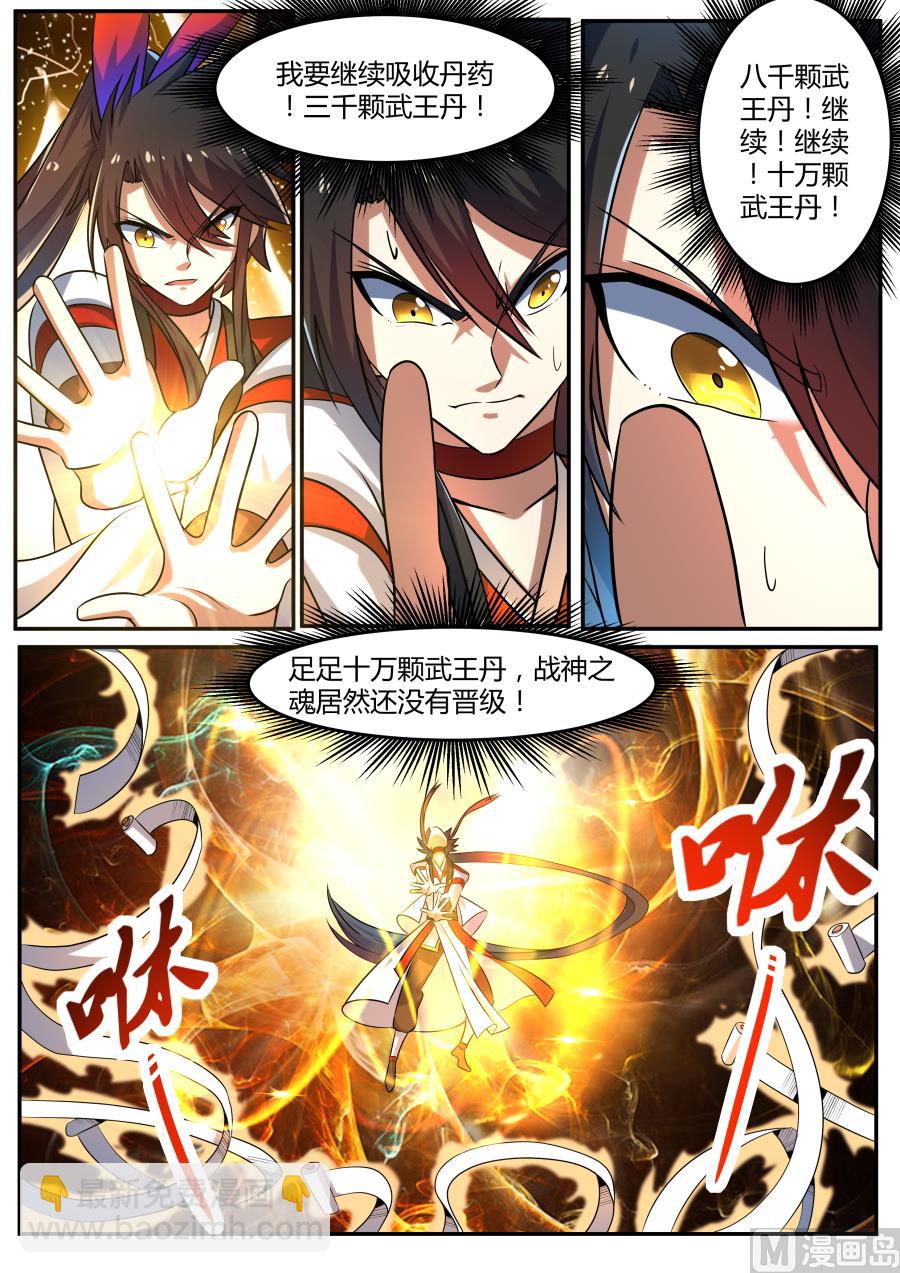 晋级玄级武魂-第195话