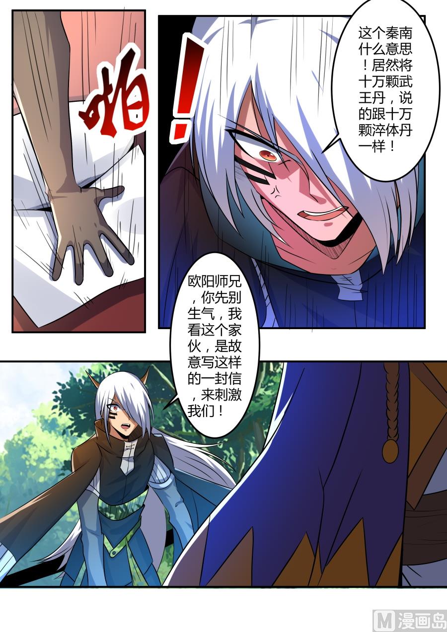 故意刺激-第197话