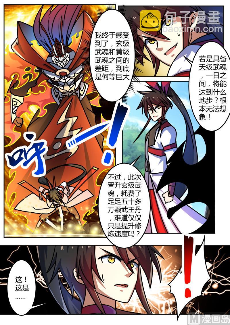 突破修行-第199话