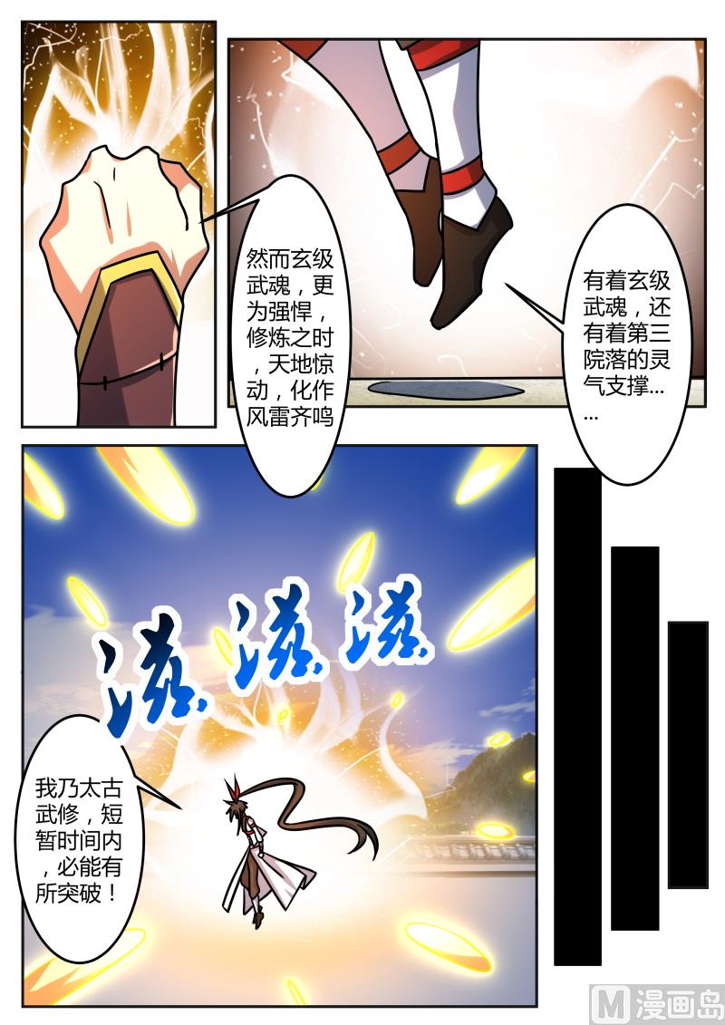 突破修行-第199话