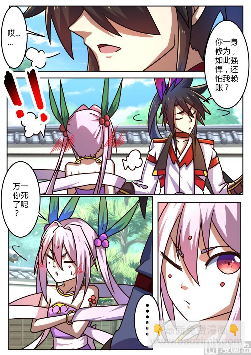 妙妙趁火打劫！-第203话