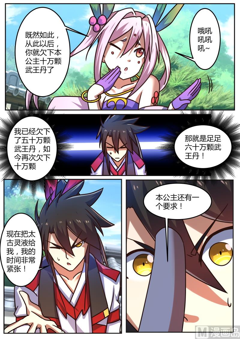 妙妙趁火打劫！-第203话