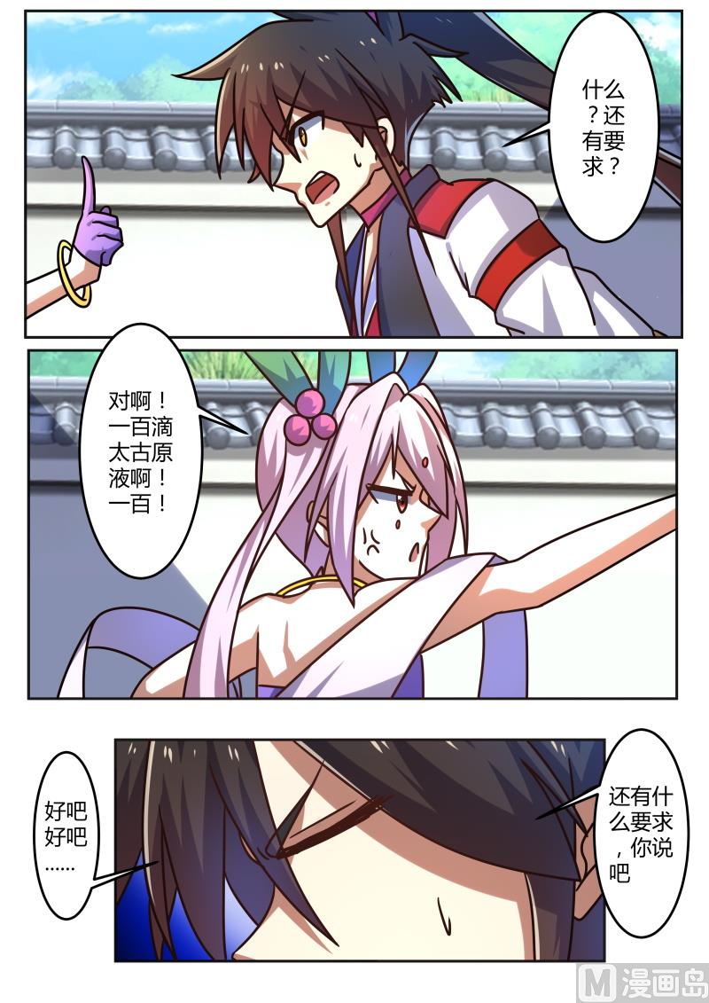 妙妙趁火打劫！-第203话