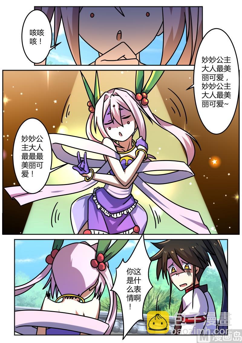 妙妙趁火打劫！-第203话