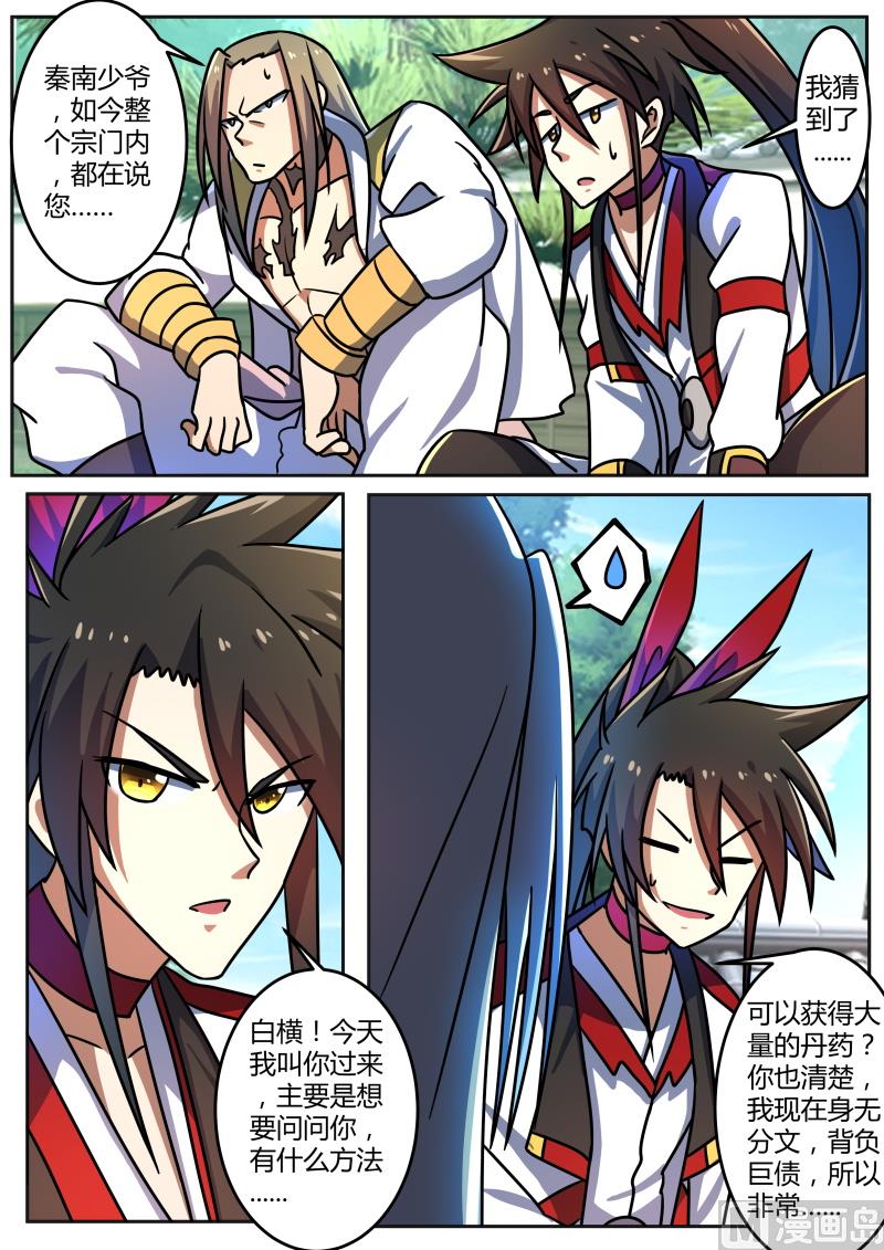 早起的鸟儿有虫吃-第209话