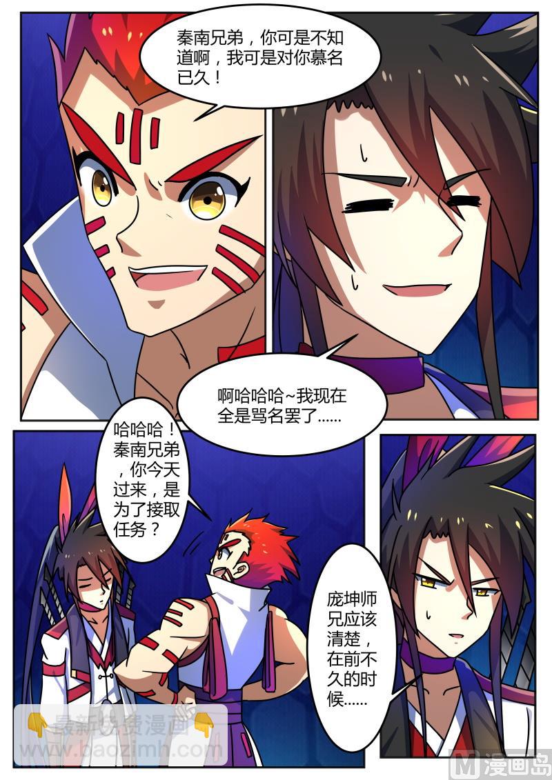 吞食妖核？！-第211话