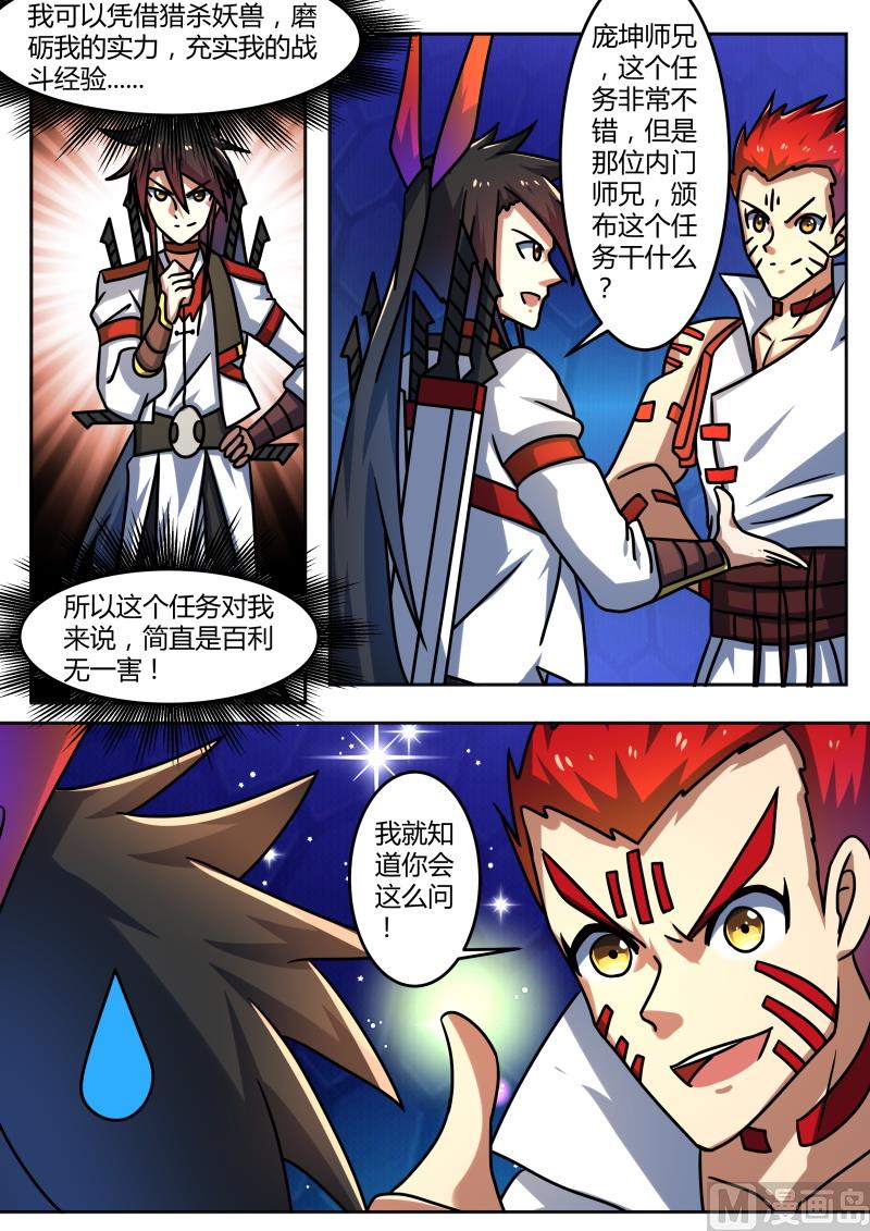 吞食妖核？！-第211话