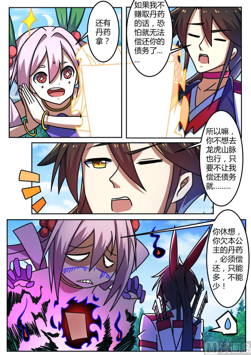 本公主有任务给你-第213话