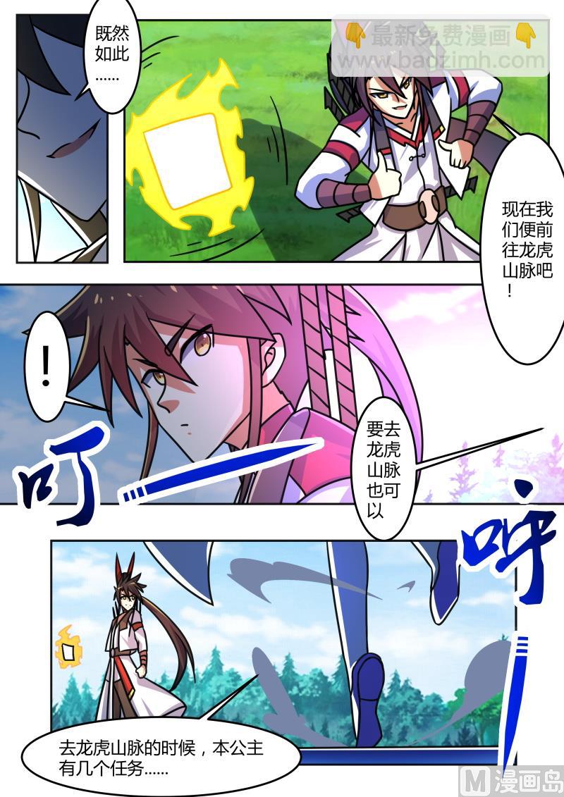 本公主有任务给你-第213话