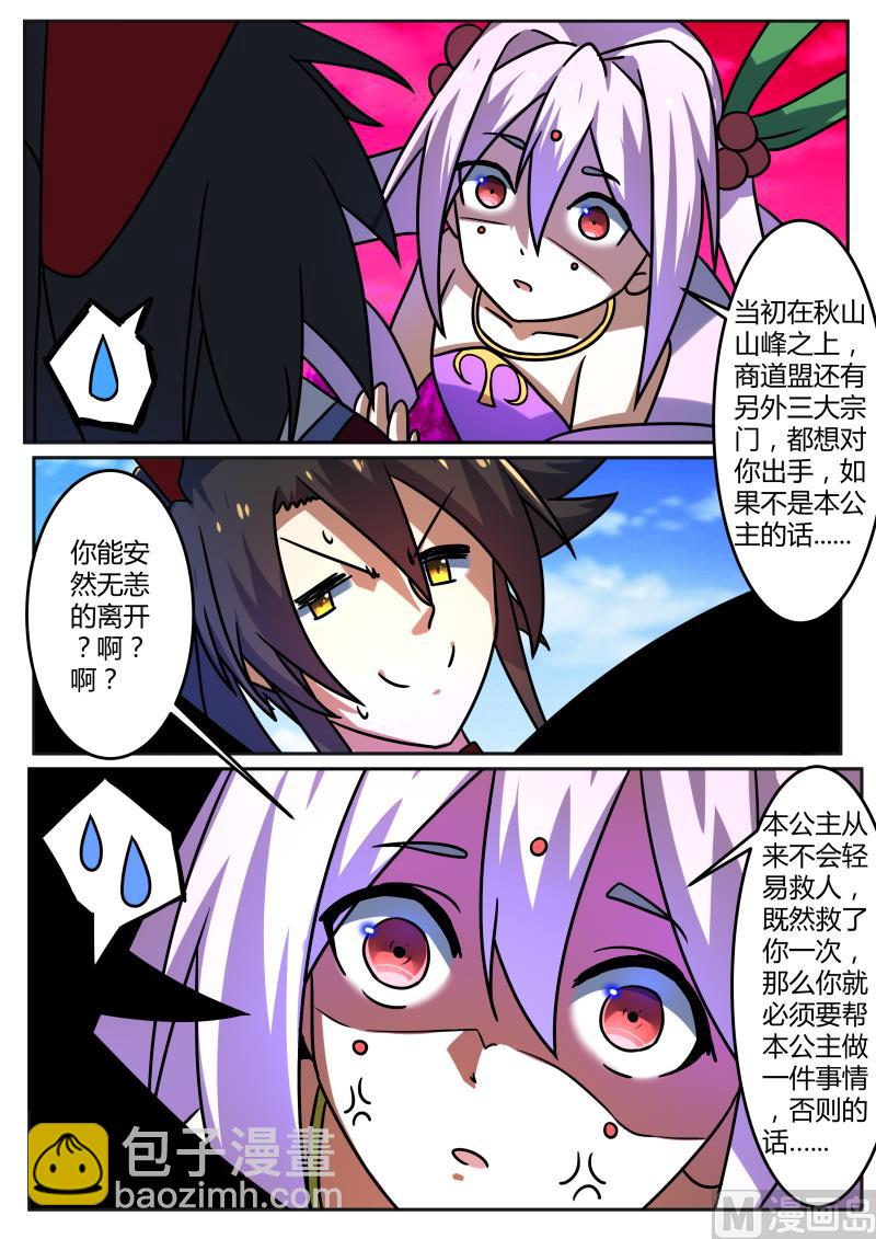 本公主有任务给你-第213话