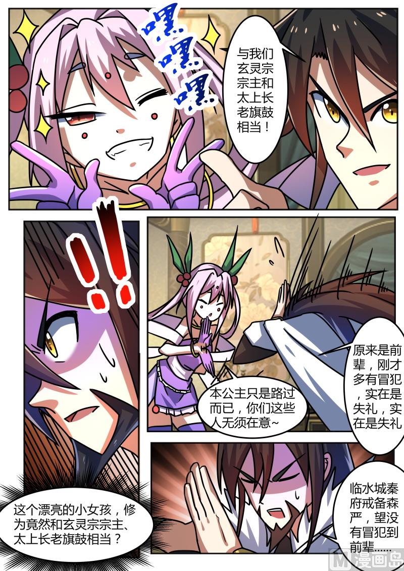 她竟如此厉害？！-第215话